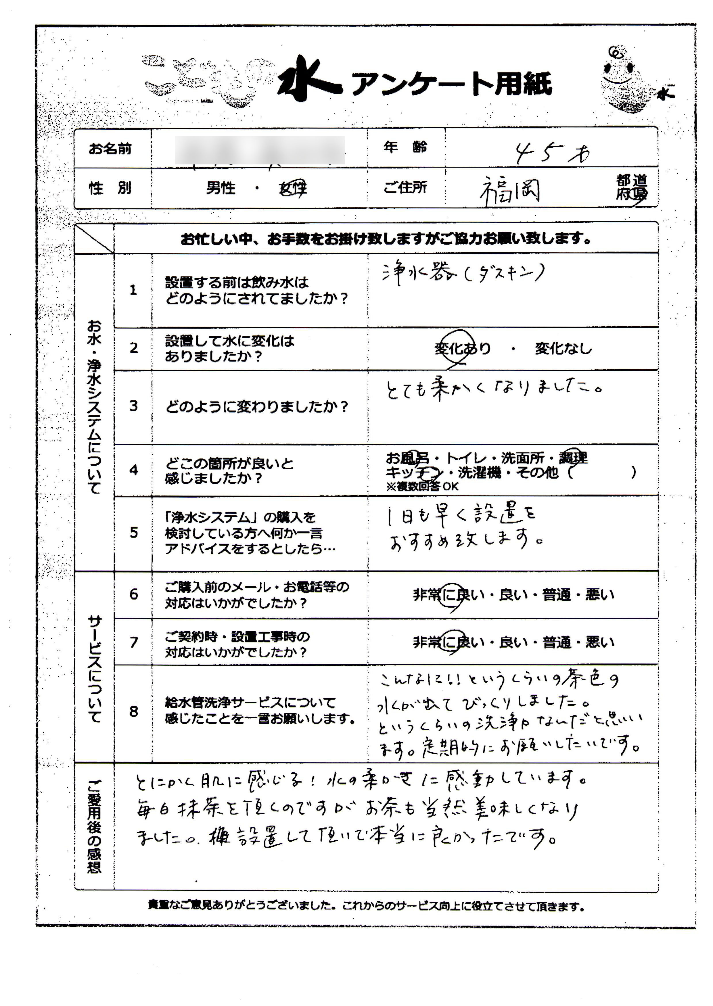 U様のアンケート