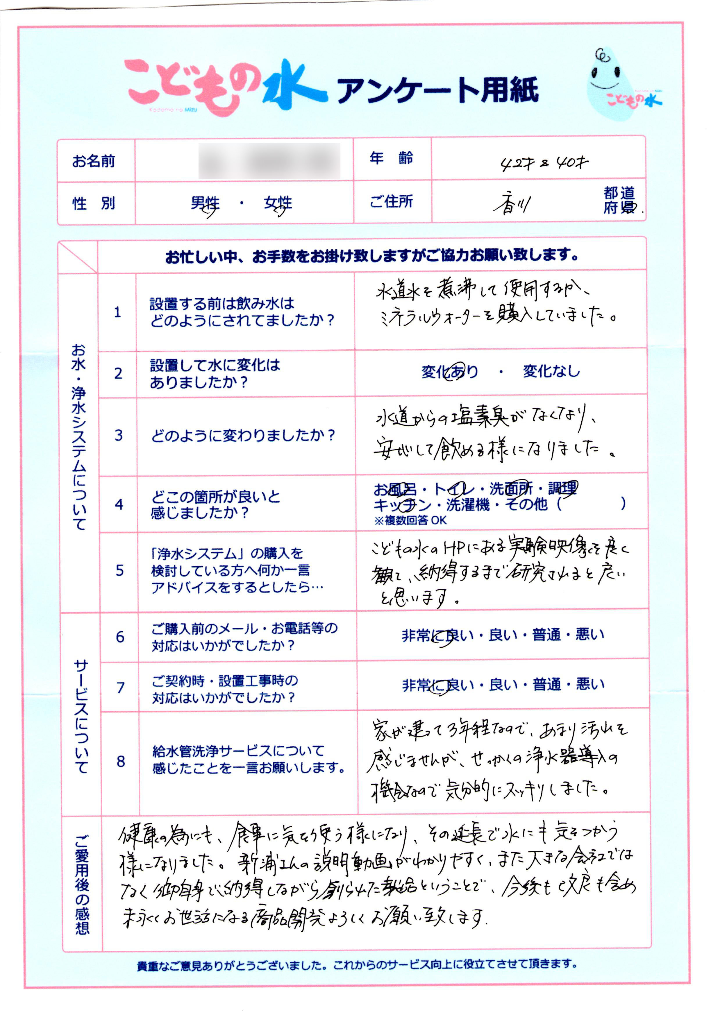 W様のアンケート