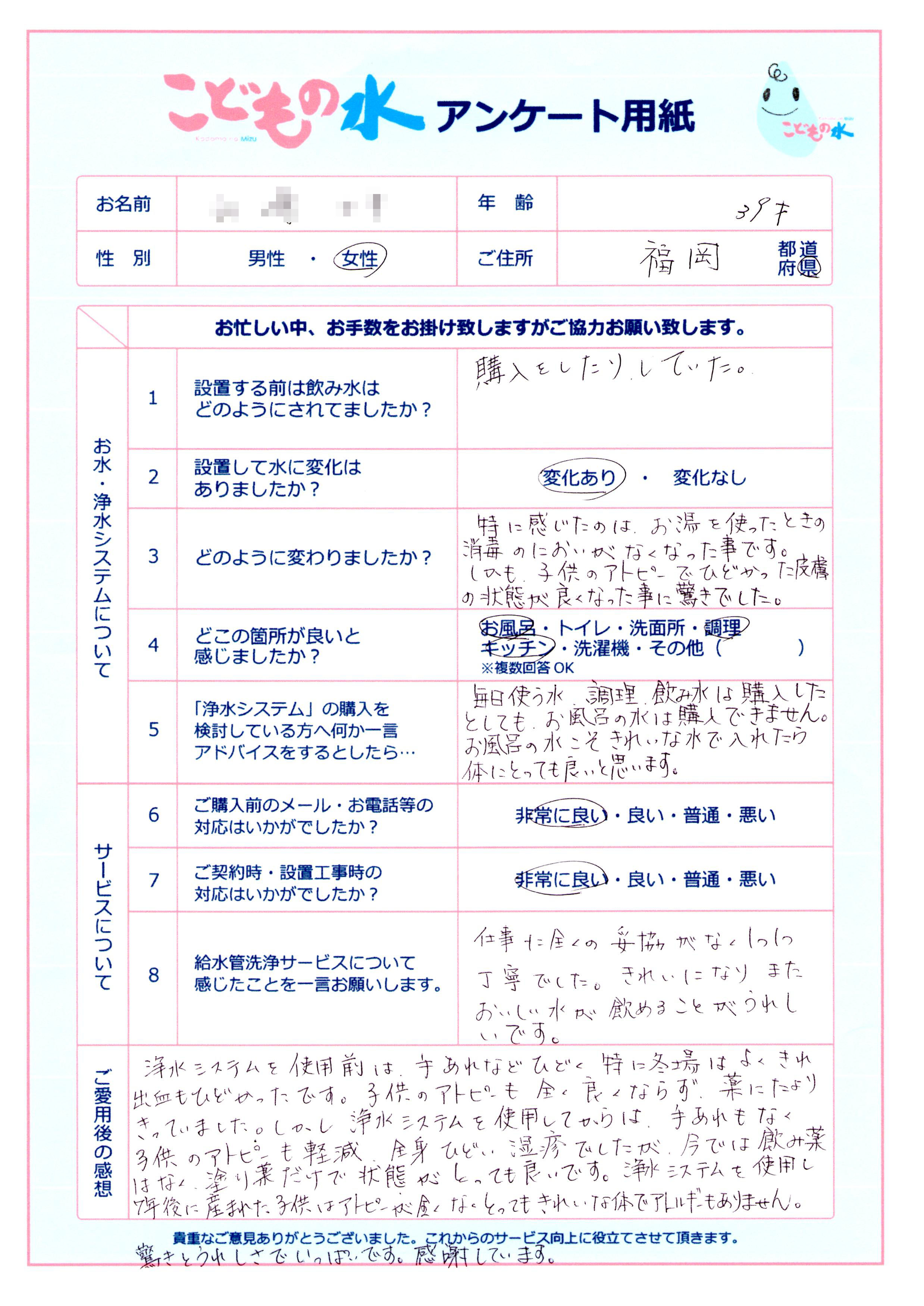 Y様のアンケート