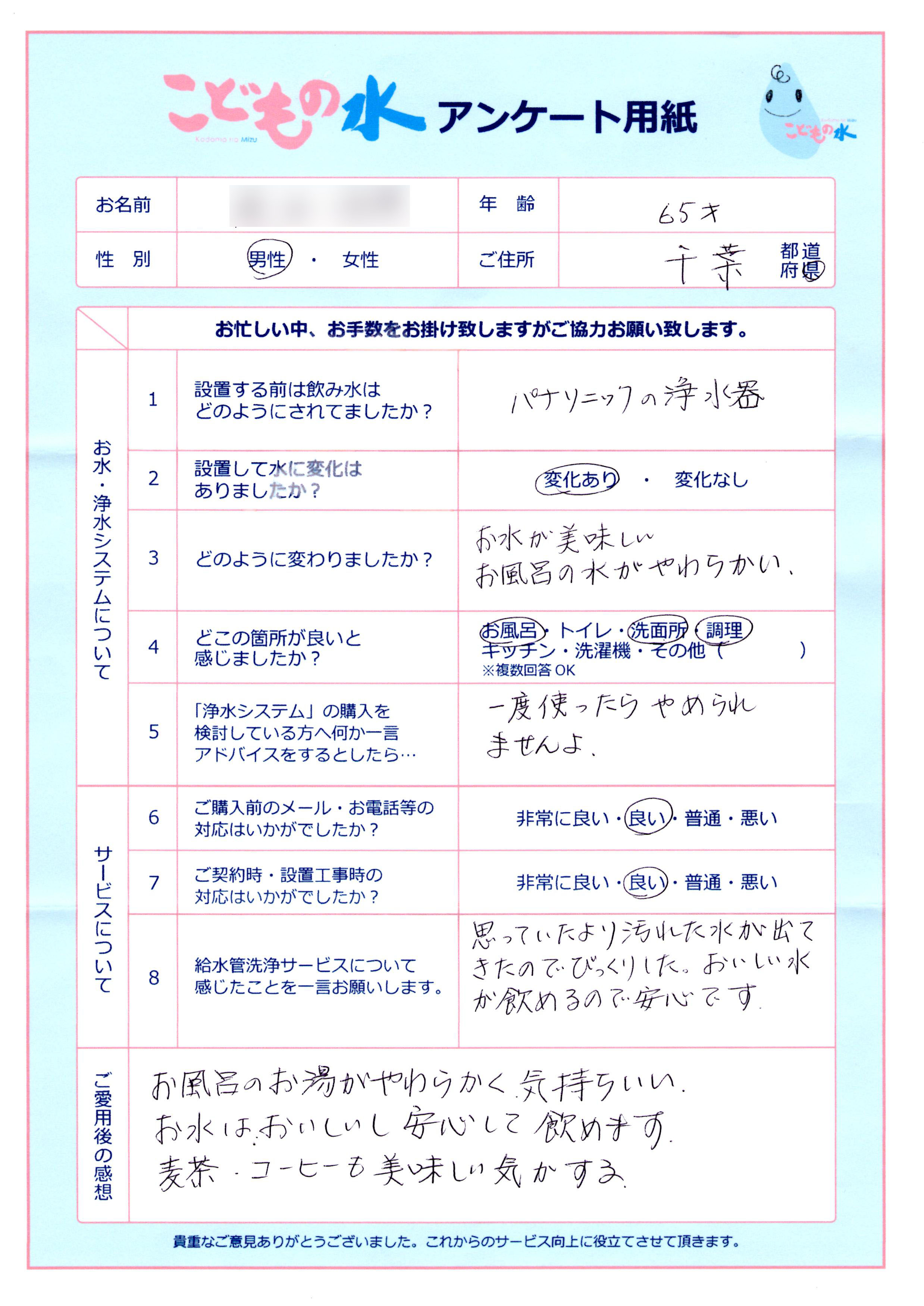 S様のアンケート