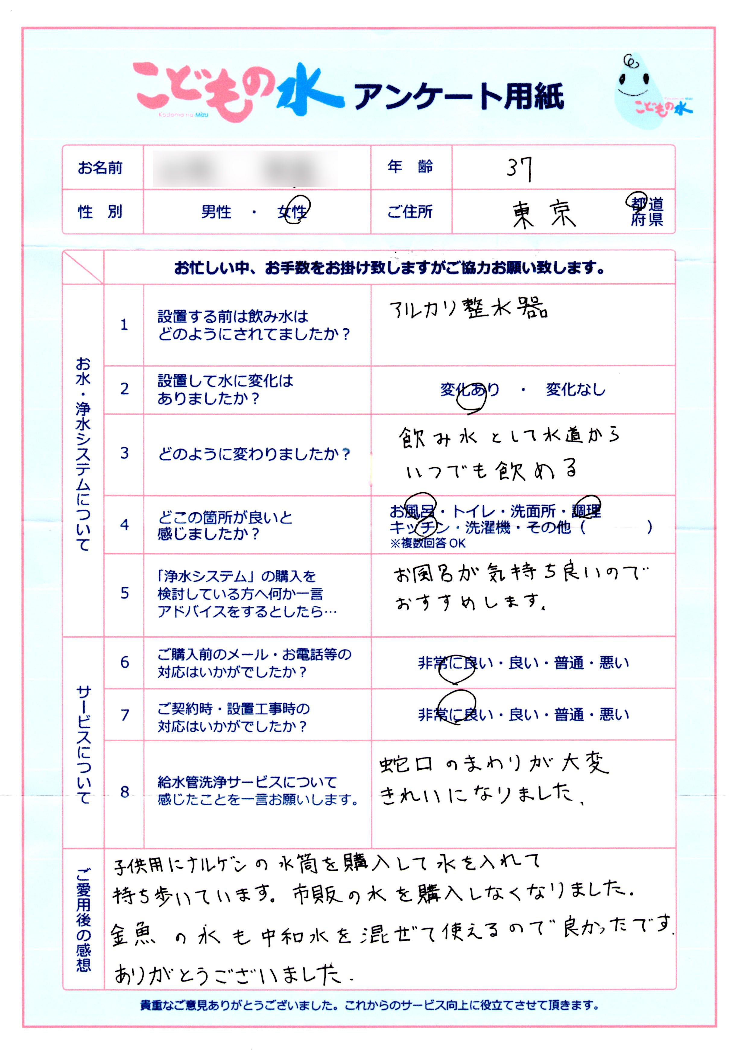 M様のアンケート