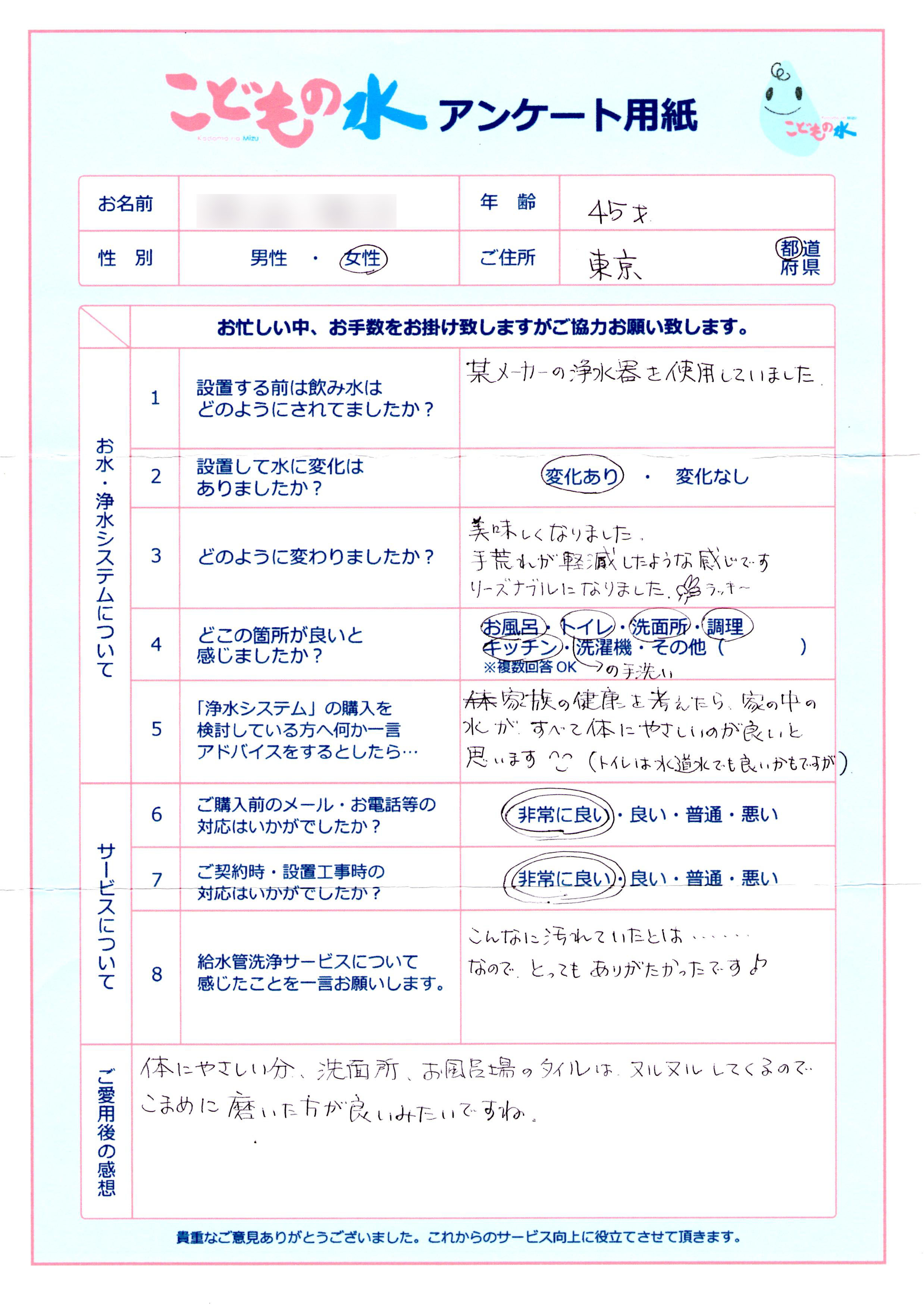 W様のアンケート